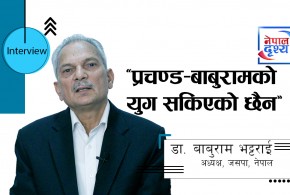 जसपा सरकारको नेतृत्व गर्न तयार छ : डा. बाबुराम भट्टराई